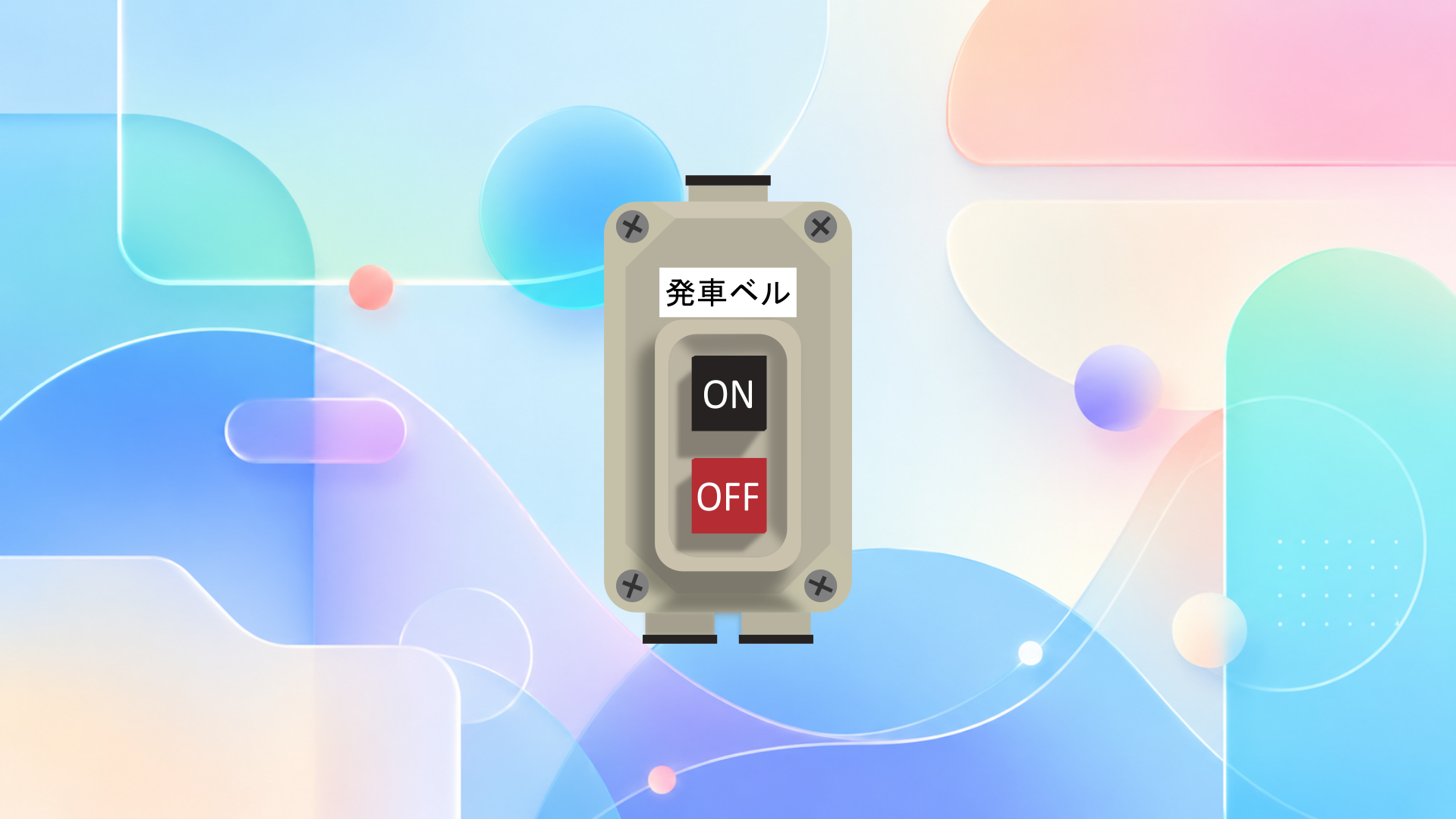 発車メロディーコレクション